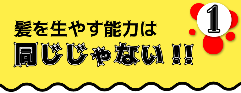 髪を生やす能力は同じじゃない！