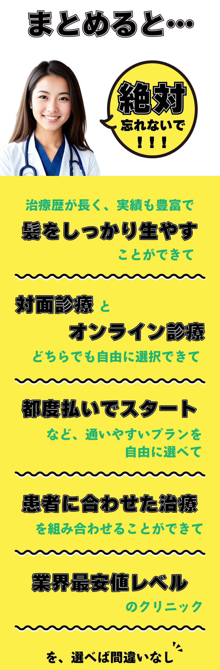 絶対忘れないで欲しいAGAクリニック選びのポイント